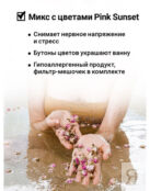 Микс для ванной с цветками лаванды и чайной розы «PINK SUNSET» 480 г