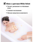 Микс для ванной с цветками жасмина и молоком "WHITE VELVET" 430 г (в банке)
