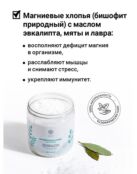 Магниевые хлопья с маслом эвкалипта "Magnesium flakes Eucalyptus" 400 г 1171025 фото 2