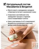 Питател крем-баттер для тела от раздр кожи Macadamia&Bergamot Rich Body 1171094 фото 4