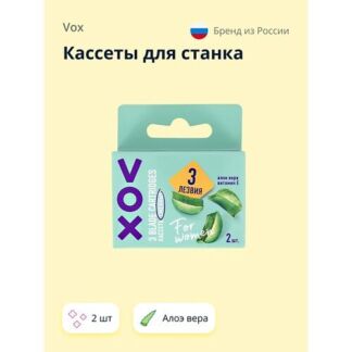 VOX Кассеты для станка Алоэ вера 3 лезвия 2.0