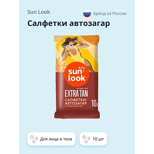 SUN LOOK Салфетка-автозагар для лица и тела для любого цвета кожи 10.0 MPL256817 фото 1