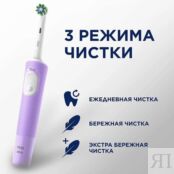 ORAL-B Оригинальная электрическая зубная щётка для бережной чистки лиловая MPL184678 фото 5