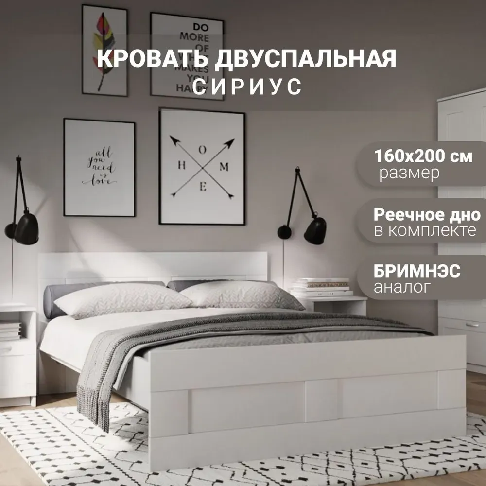 Кровать двухспальная Сириус цвет белый 160х200 см