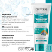 DEBORAH DERMOLAB Скраб для тела Exfoliating Body Scrub Purifying and Regene DBR822767 фото 4