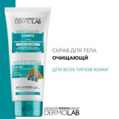 DEBORAH DERMOLAB Скраб для тела Exfoliating Body Scrub Purifying and Regene DBR822767 фото 5