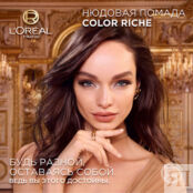 L'ORÉAL PARIS Нюдовая помада для губ Color Riche Les Nus