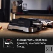 Электрогриль Tefal Optigrill 4 in 1 GC774D30 фото 5